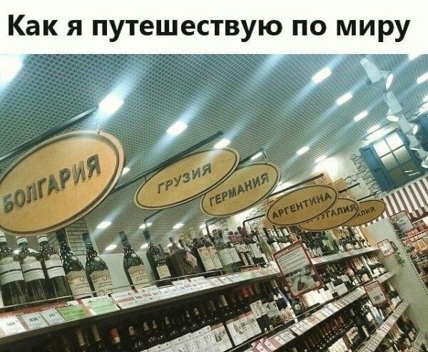 Как я путешествую по миру