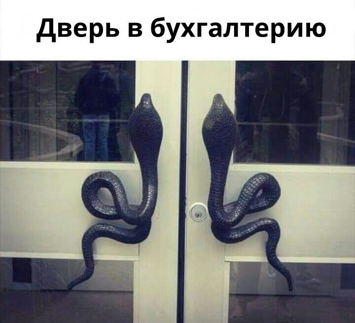 Дверь в бухгалтерию