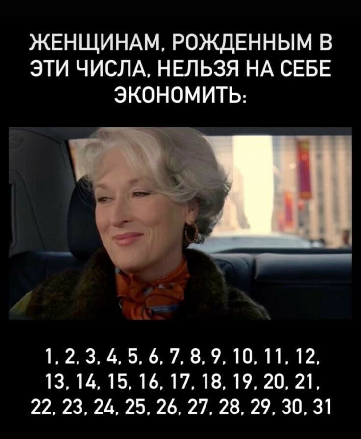 ЖЕНЩИНАМ, РОЖДЕННЫМ В ЭТИ ЧИСЛА, НЕЛЬЗЯ НА СЕБЕ ЭКОНОМИТЬ:

1, 2, 3, 4, 5, 6, 7, 8, 9, 10, 11, 12, 13, 14, 15, 16, 17, 18, 19, 20, 21, 22, 23, 24, 25, 26, 27, 28, 29, 30, 31