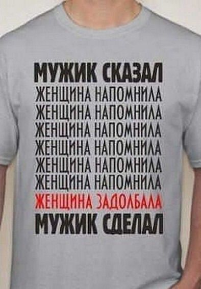 МУЖИК СКАЗАЛ
ЖЕНЩИНА НАПОМНИЛА
ЖЕНЩИНА НАПОМНИЛА
ЖЕНЩИНА НАПОМНИЛА
ЖЕНЩИНА НАПОМНИЛА
ЖЕНЩИНА НАПОМНИЛА
ЖЕНЩИНА НАПОМНИЛА
ЖЕНЩИНА НАПОМНИЛА
ЖЕНЩИНА ЗАДОЛБАЛА
МУЖИК СДЕЛАЛ