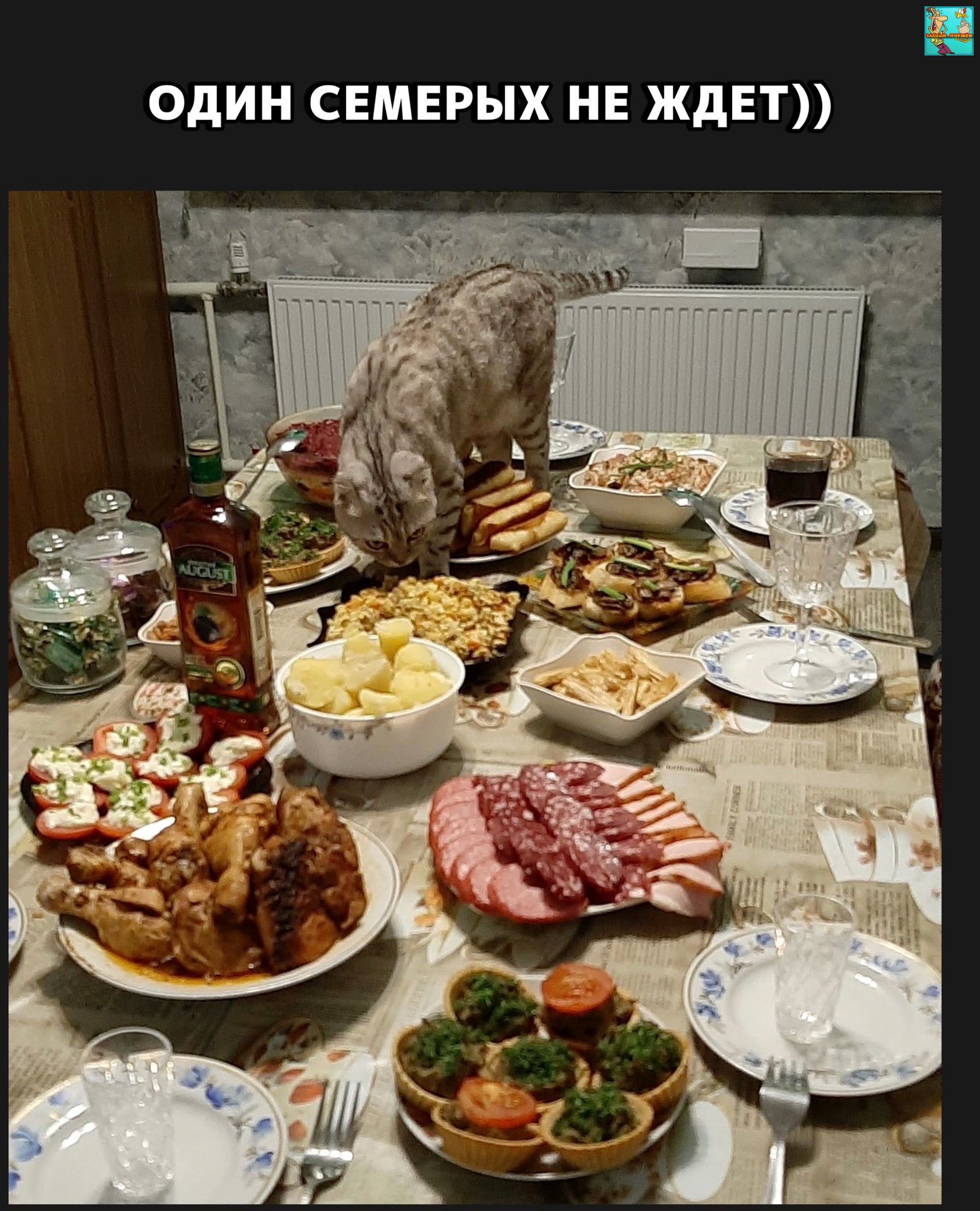 Один семерых не ждет))