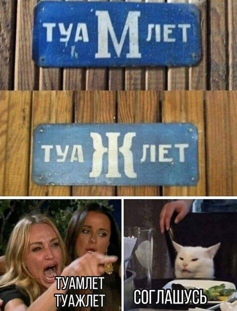 ТУА М лЕТ
ТУА Ж КЛЕТ
ТУАМЛЕТ ТУЖЕЛЕТ
СОГЛАШУСЬ