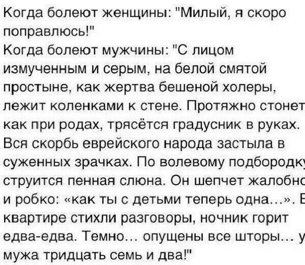 Когда болеют женщины: 