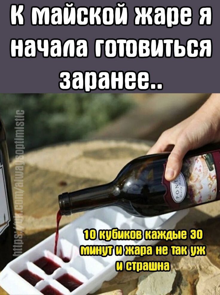 К майской жаре я начала готовиться заранее.. 10 кубиков каждые 30 минут и жара не так уж и страшна