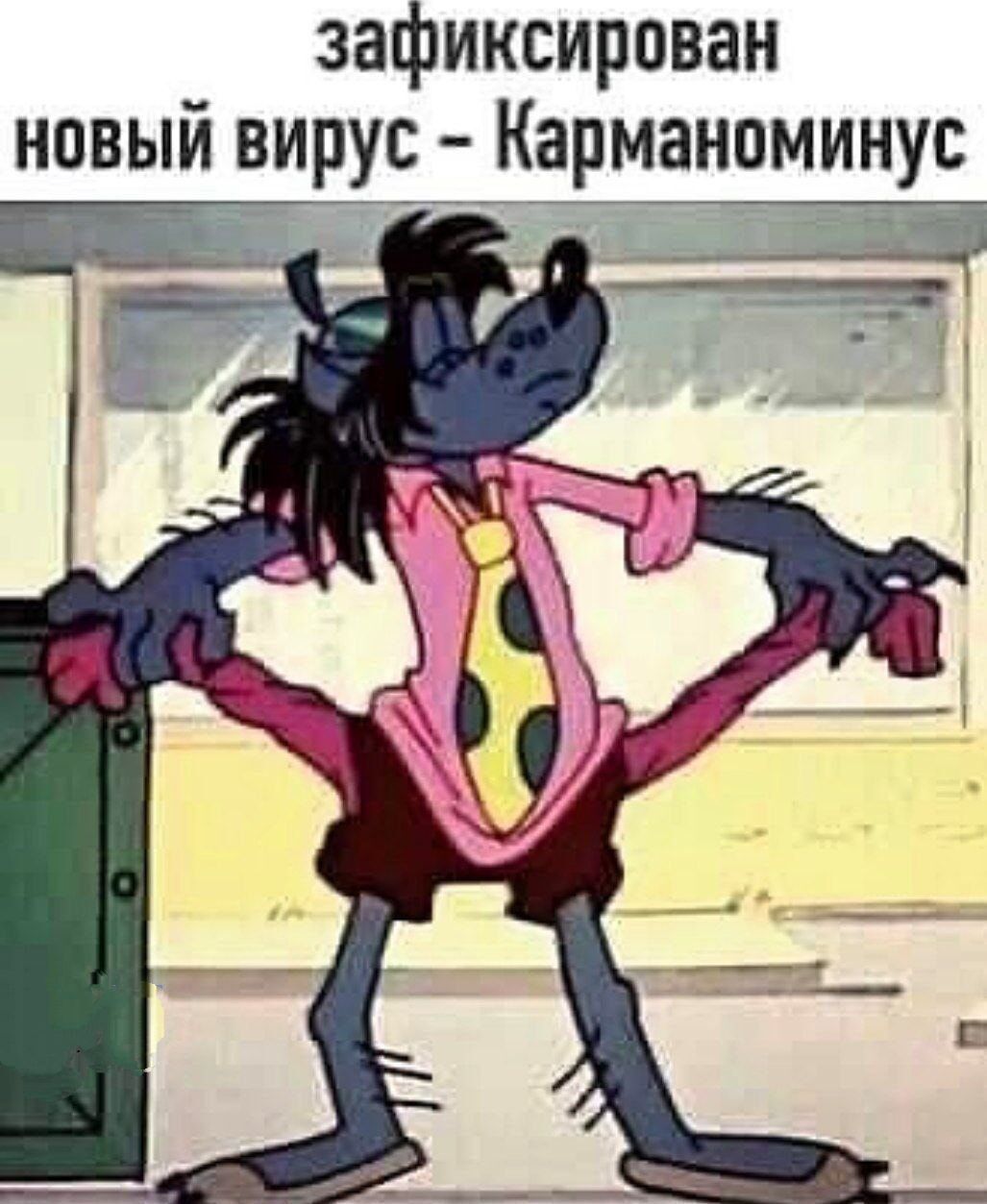 зафиксирован новый вирус - Карманоминиус