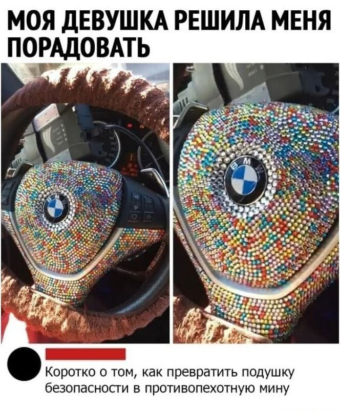 МОЯ ДЕВУШКА РЕШИЛА МЕНЯ ПОРАДОВАТЬ
Коротко о том, как превратить подушку безопасности в противопехотную мину