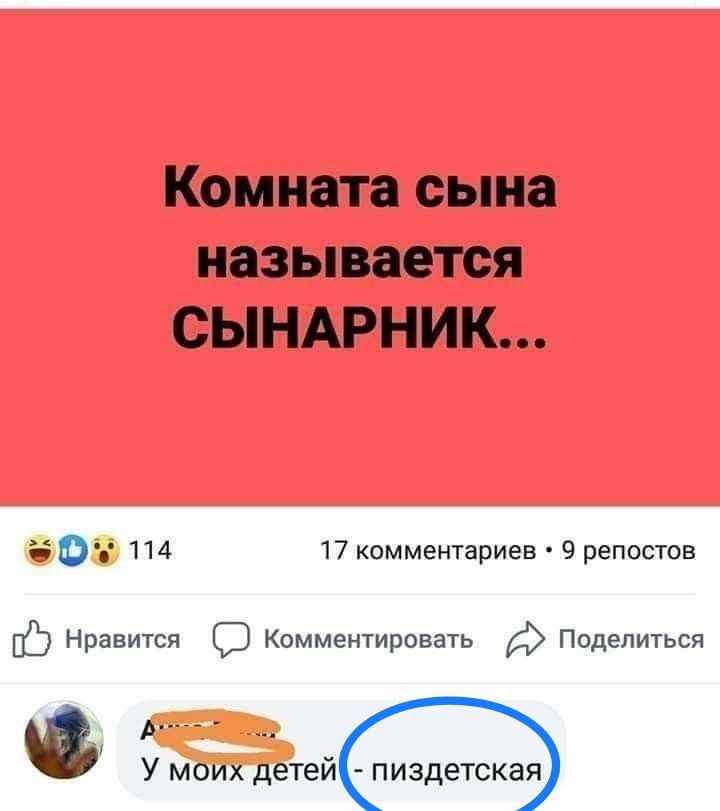 Комната сына называется СЫНАРНИК... 
У моих детей - пиздесткая