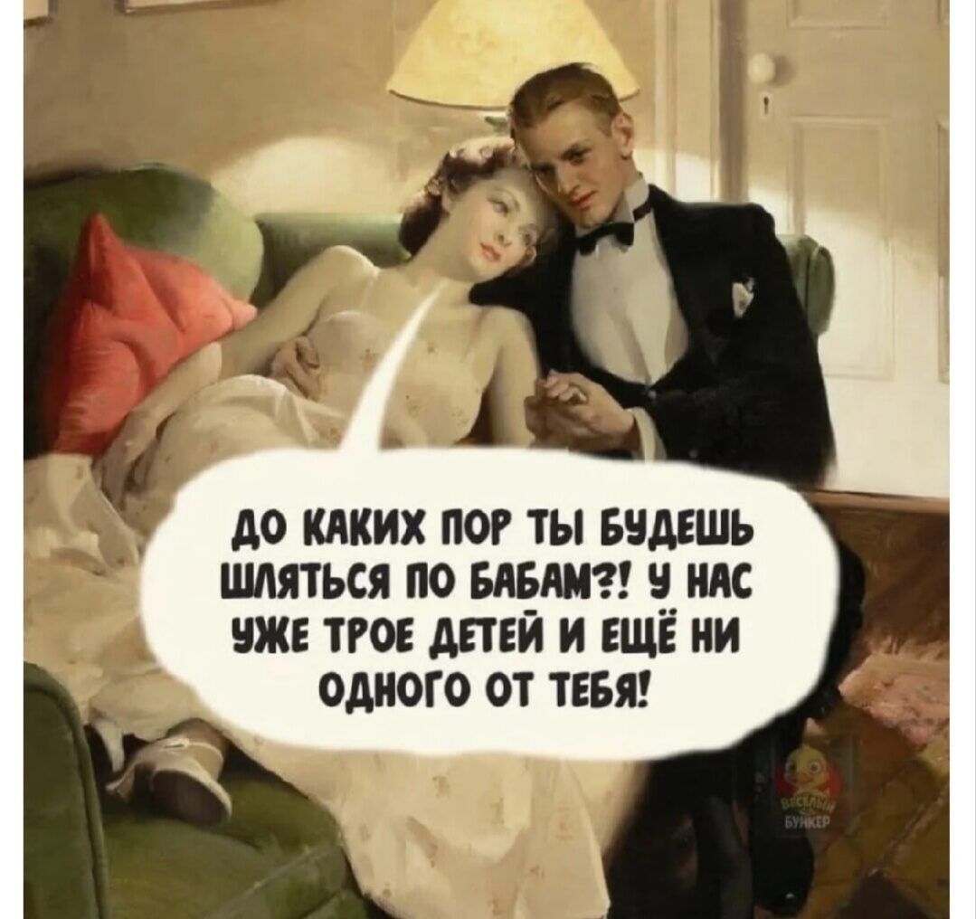 До каких пор ты будешь шляться по бабам?! У нас уже трое детей и ещё ни одного от тебя!