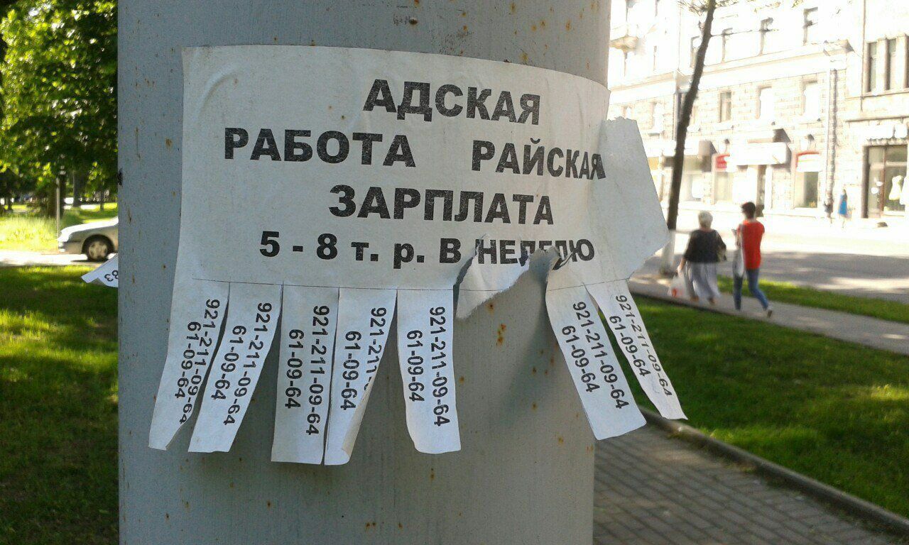 АДСКАЯ РАБОТА РАЙСКАЯ ЗАРПЛАТА 5-8 т.р. В НЕДЕЛЮ