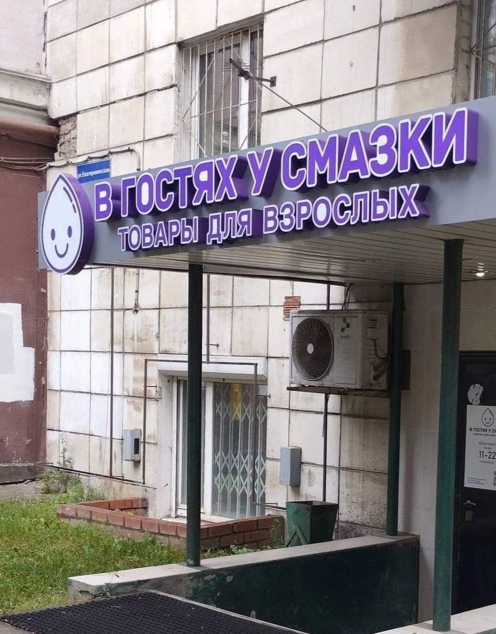 В ГОСТЯХ У СМАЗКИ ТОВАРЫ ДЛЯ ВЗРОСЛЫХ