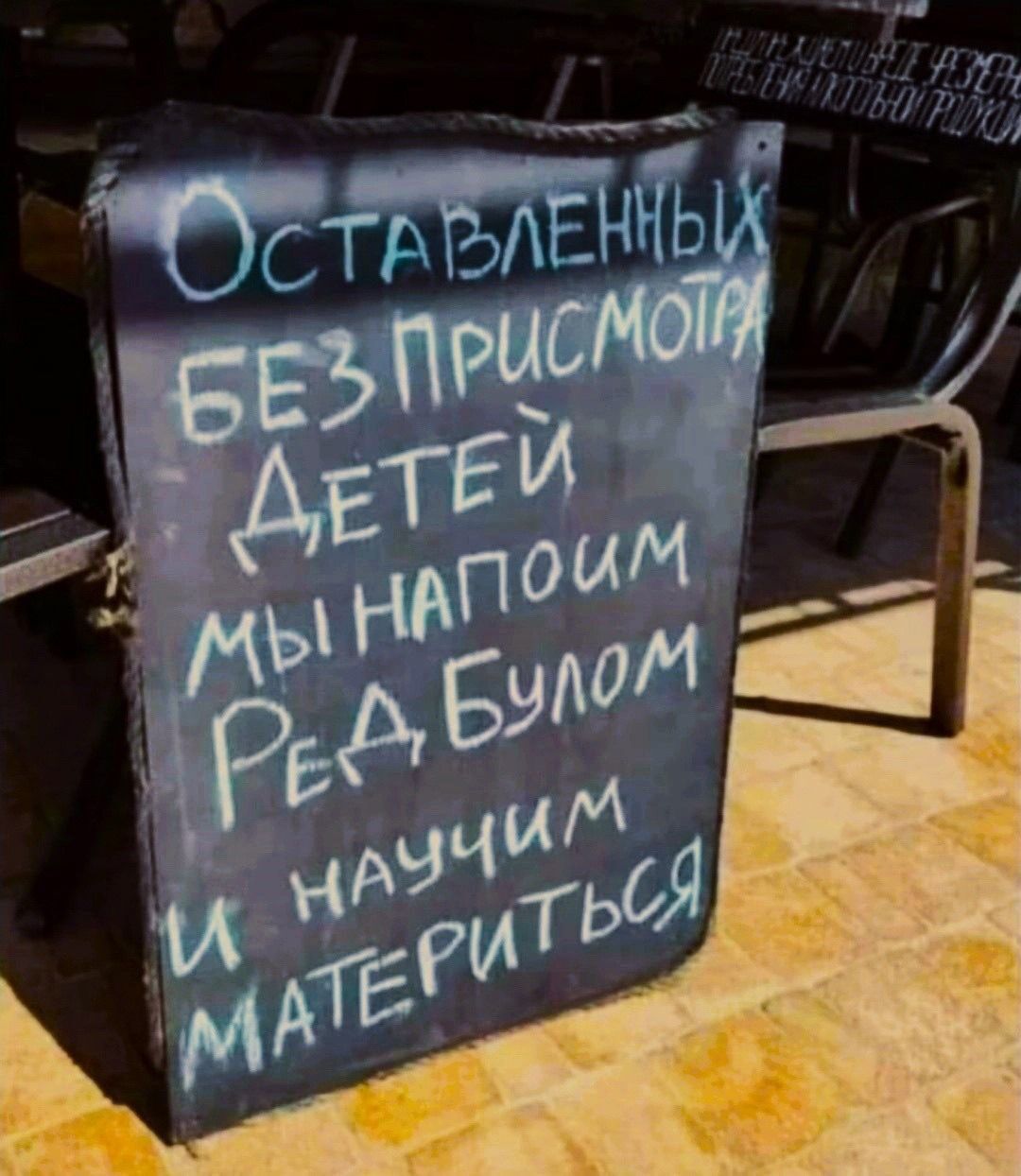 Оставленные без присмотра дети, мы напоим Red Bullом и научим материться