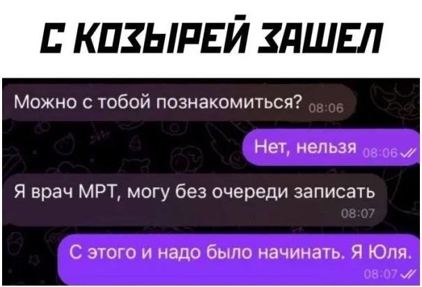 С козырей зашел
Можно с тобой познакомиться? 
Нет, нельзя 
Я врач МРТ, могу без очереди записать 
С этого и надо было начинать. Я Юля.