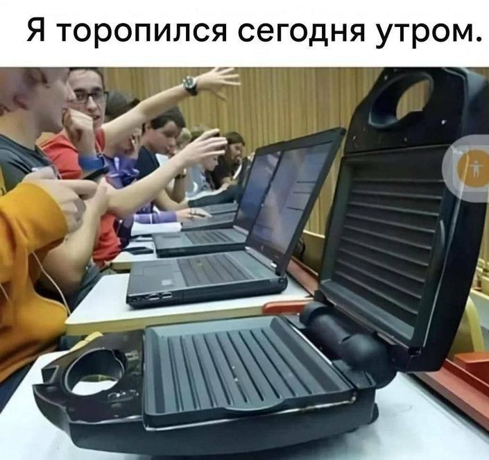 Я торопился сегодня утром.