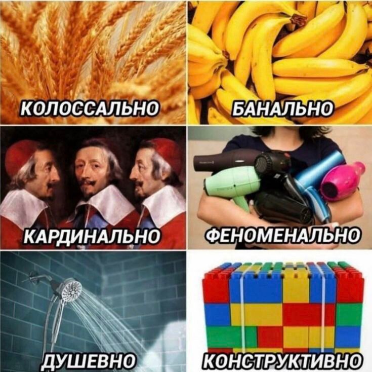 КОЛОССАЛЬНО; БАНАЛЬНО; КАРДИНАЛЬНО; ФЕНОМЕНАЛЬНО; ДУШЕВНО; КОНСТРУКТИВНО