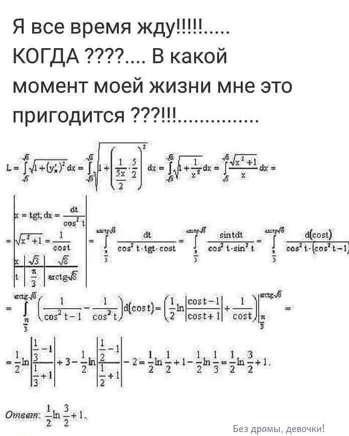 Я все время жду!!!!!...... КОГДА ????..... В какой момент моей жизни мне это пригодится ???!!................ Без драмы, девочки!
