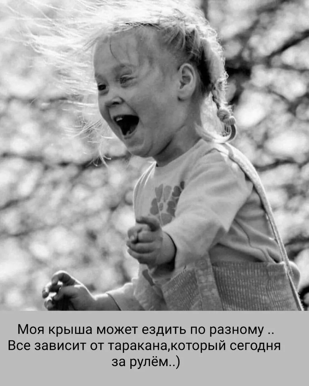 Моя крыша может ехдить по разному .. Все зависит от таракана,который сегодня за рулём..)