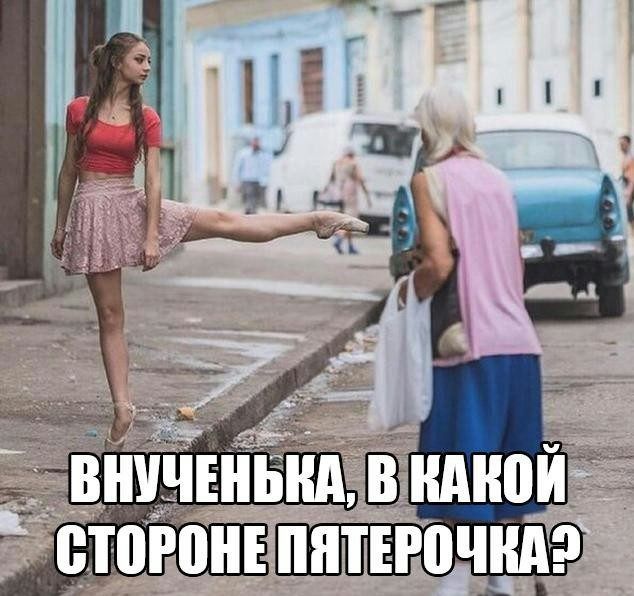 ВНУЧЕНЬКА, В КАКОЙ СТОРОНЕ ПЯТЕРОЧКА?