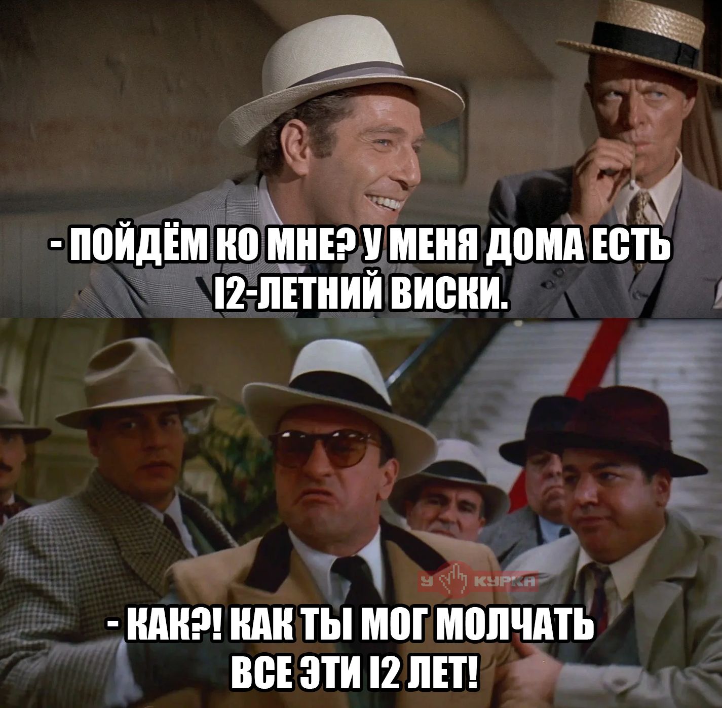 Пойдем ко мне? У меня дома есть 12- летний виски.\n- Как?! Как ты мог молчать все эти 12 лет!
