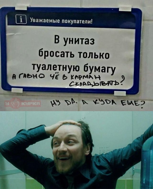 Уважаемые покупатели! В унитаз бросать только туалетную бумагу. А главное чё в карман складывать? Ну да, а куда еще?