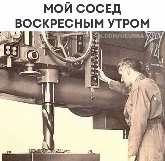 МОЙ СОСЕД ВОСКРЕСНЫМ УТРОМ