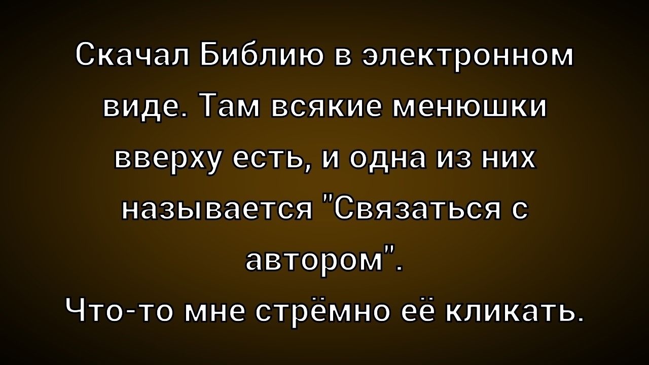 Скачал Библию в электронном виде. Там всякие менюшки наверху есть, и одна из них называется 