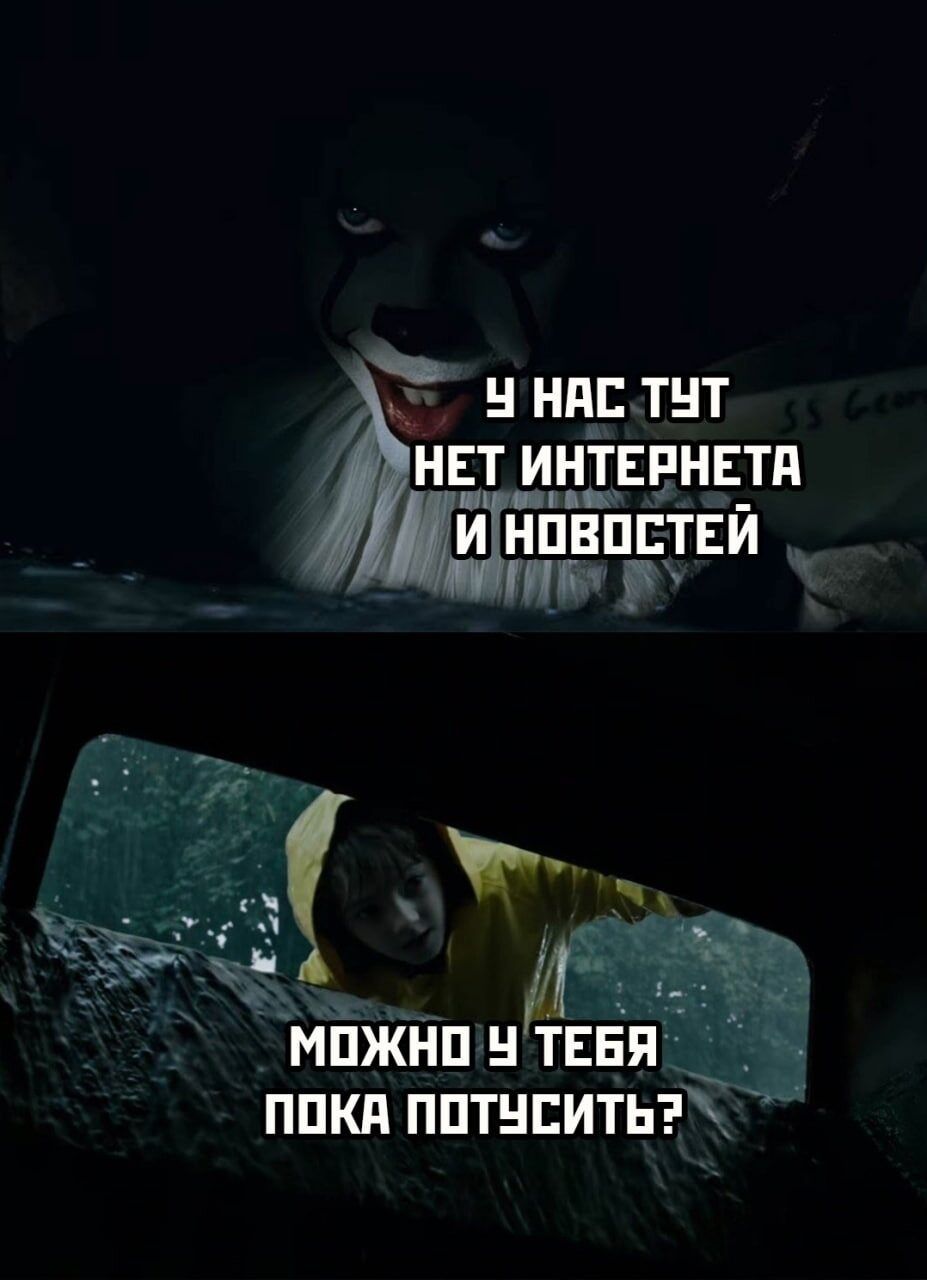 У нас тут нет интернета и новостей. Можно у тебя пока потусить?