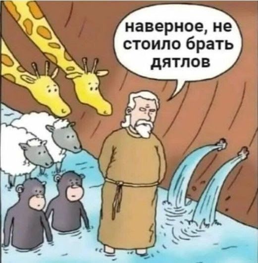 наверное, не стоило брать дятлов