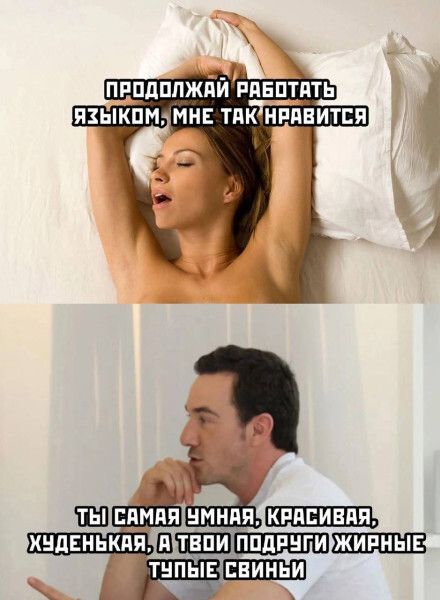 ПРОДОЛЖАЙ РАБОТАТЬ ЯЗЫКОМ, МНЕ ТАК НРАВИТСЯ
ТЫ САМАЯ УМНАЯ, КРАСИВАЯ, ХУДЕНЬКАЯ, А ТВОИ ПОДРУГИ ЖИРНЫЕ ТУГИЕ СВИНЫ