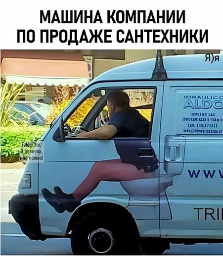 МАШИНА КОМПАНИИ ПО ПРОДАЖЕ САНТЕХНИКИ