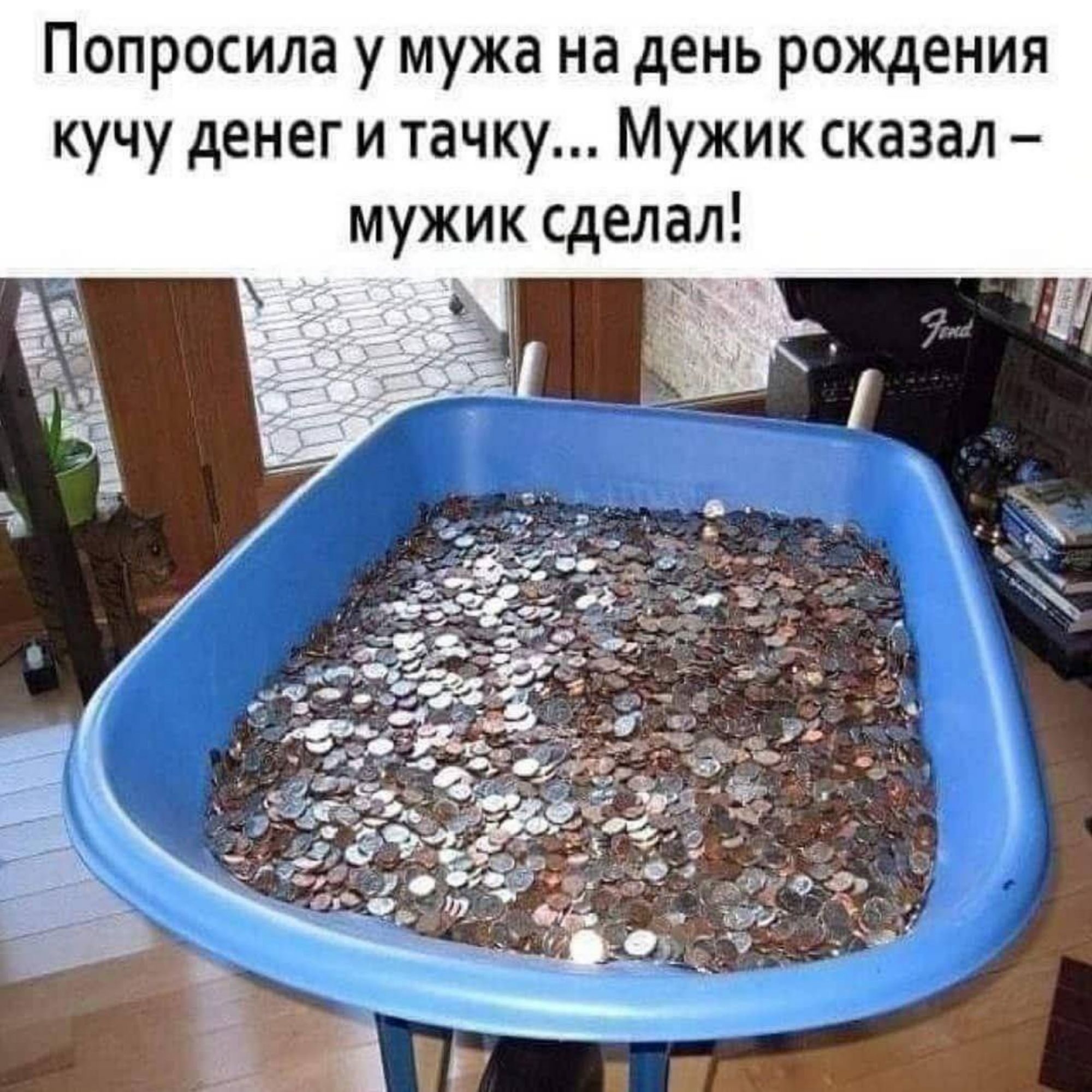 Попросила у мужа на день рождения кучу денег и тачку... Мужик сказал – мужик сделал!