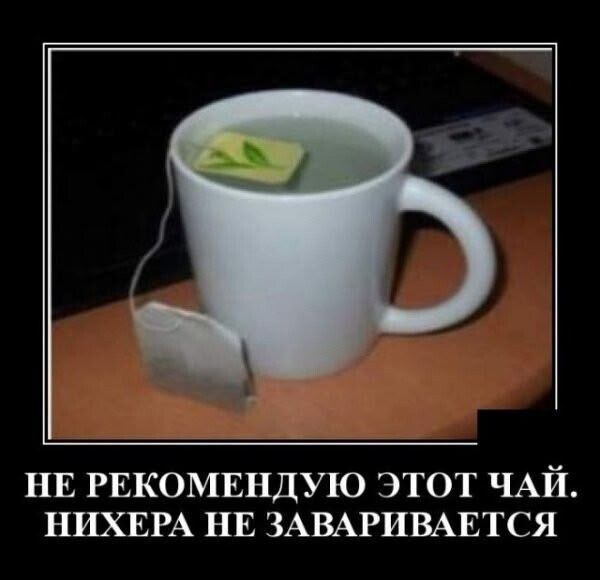 НЕ РЕКОМЕНДУЮ ЭТОТ ЧАЙ. НИХЕРА НЕ ЗАВАРИВАЕТСЯ
