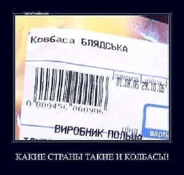 Ковбаса блядська