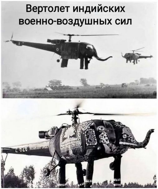 Вертолет индийских воено-воздушных сил