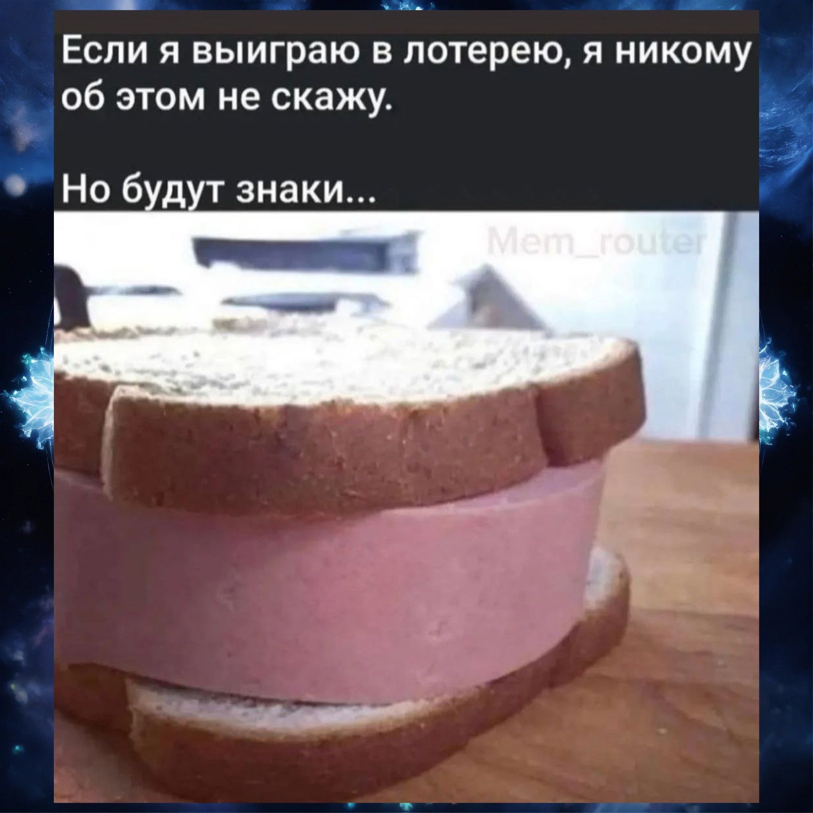 Если я выиграю в лотерею, я никому об этом не скажу. Но будут знаки...