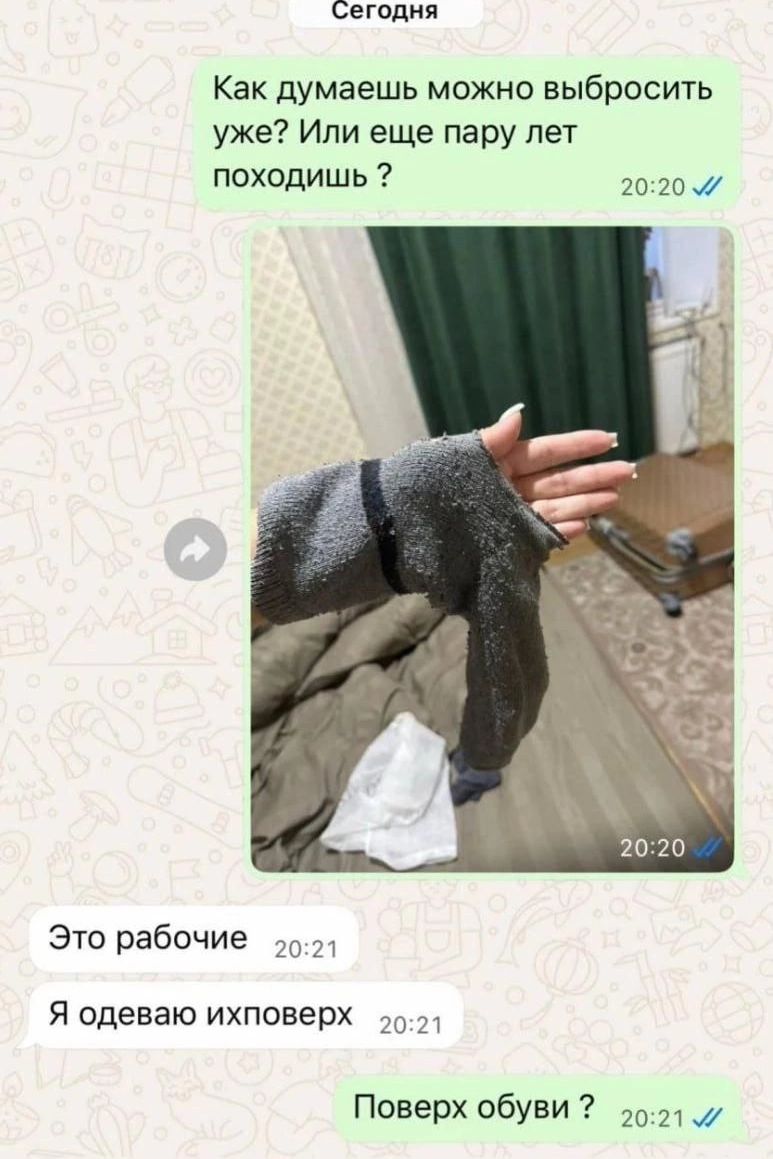 Как думаешь можно выбросить уже? Или еще пару лет походишь ?
Это рабочие
Я одеваю поверх
Поверх обуви ?