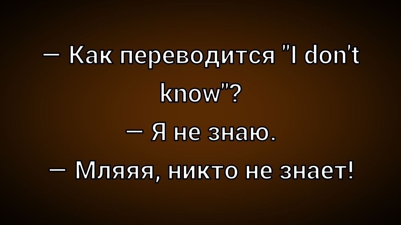 — Как переводится 