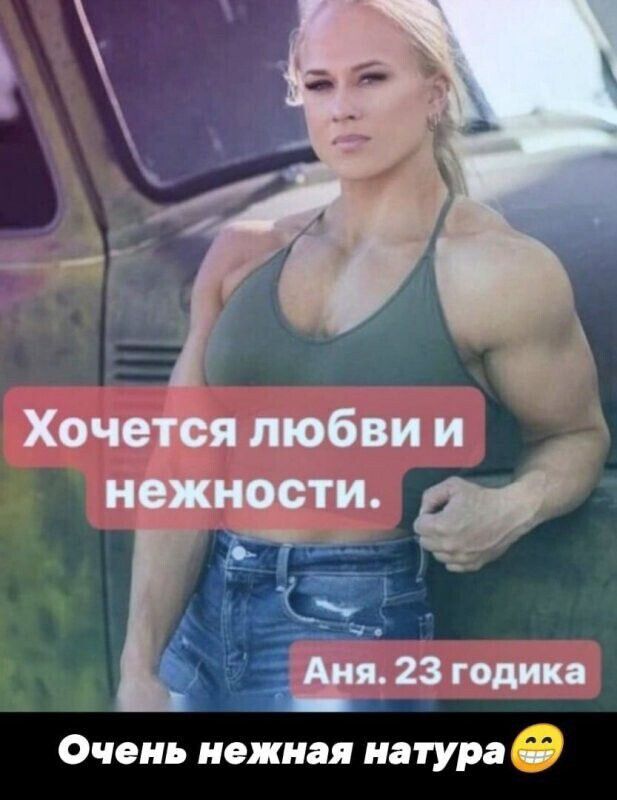 Хочется любви и нежности. Аня. 23 года. Очень нежная натура 😁