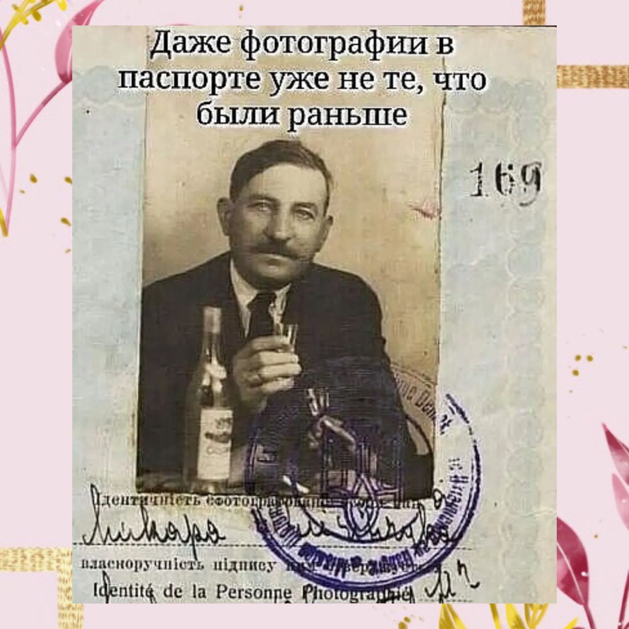 Даже фотографии в паспорте уже не те, что были раньше