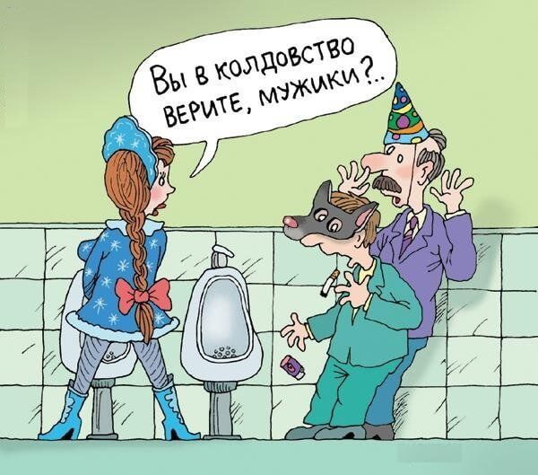 Вы в колдовство верите, мужики??