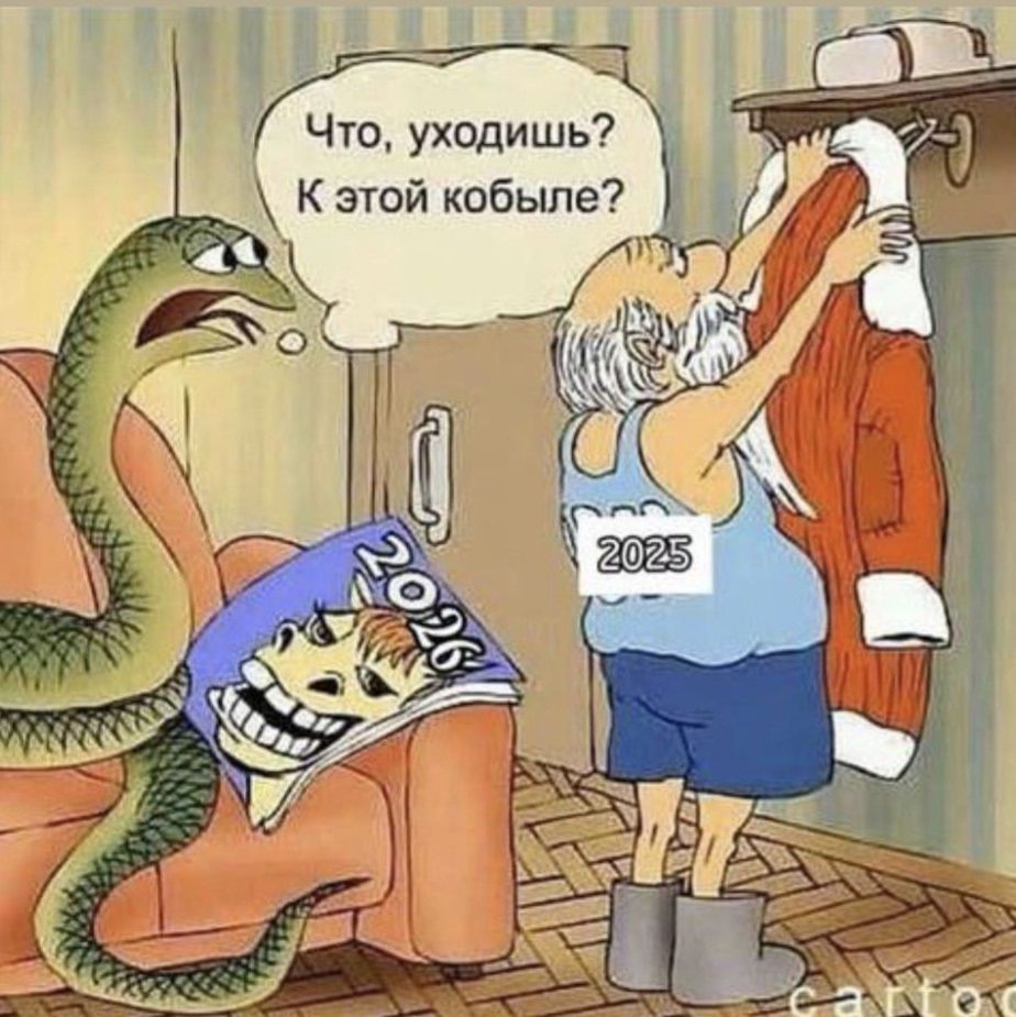 Что, уходишь? К этой кобыле?