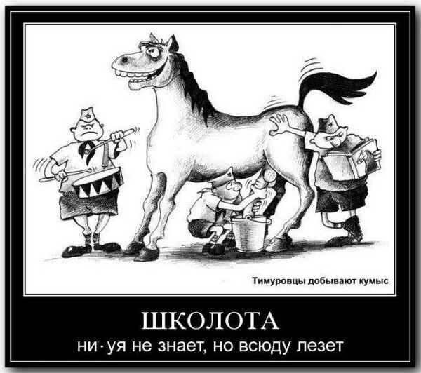 тимуровцы добывают кумыс