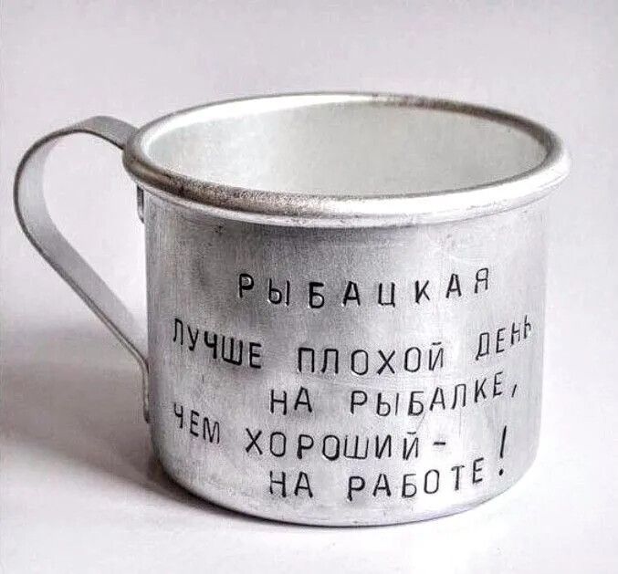 РЫБАЦКАЯ ЛУЧШЕ ПЛОХОЙ ДЕНЬ НА РЫБАЛКЕ, ЧЕМ ХОРОШИЙ НА РАБОТЕ!