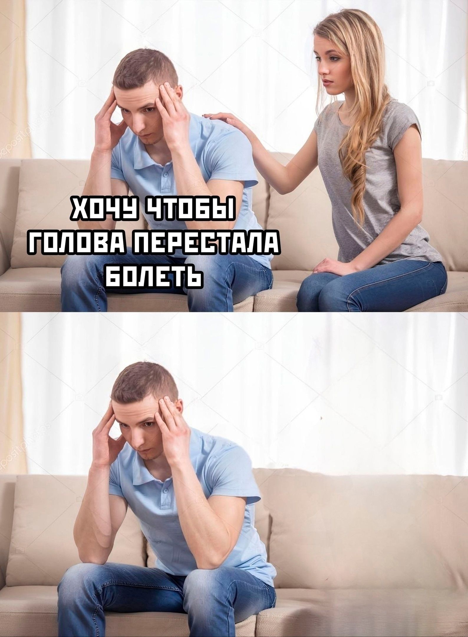 ХОЧУ ЧТОБЫ ГОЛОВА ПЕРЕСТАЛА БОЛЕТЬ