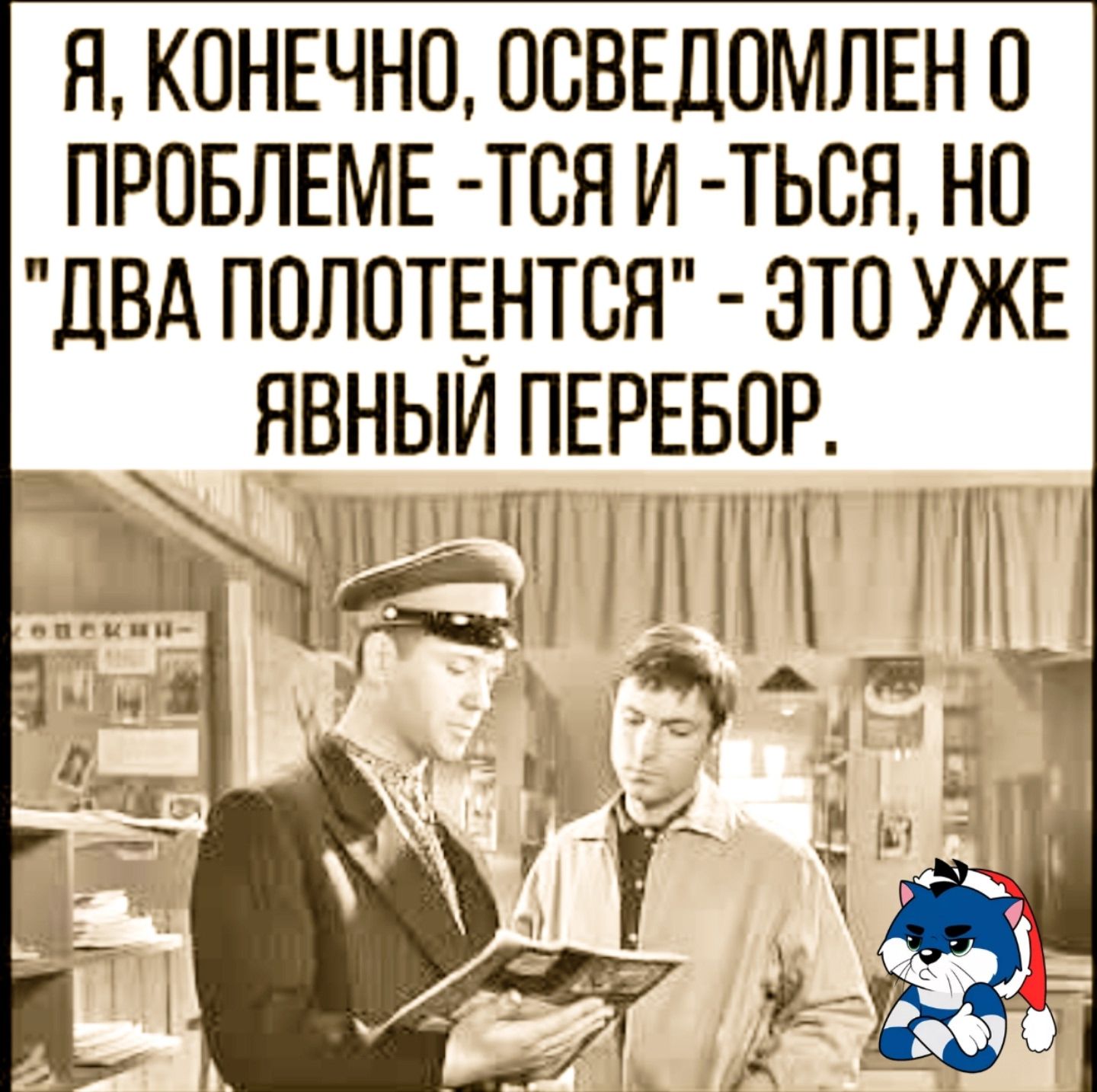 Я, конечно, осведомлён о проблеме -тся и -ться, но 