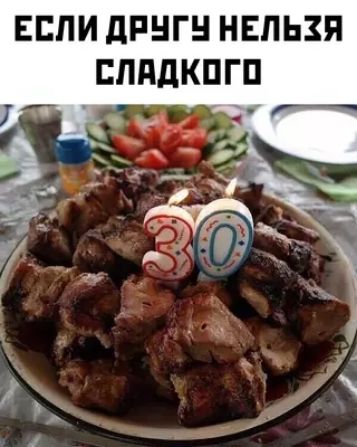 ЕСЛИ ДРУГУ НЕЛЬЗЯ СЛАДКОГО