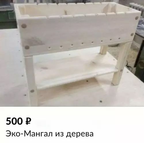 500 ₽ Эко-мангал из дерева