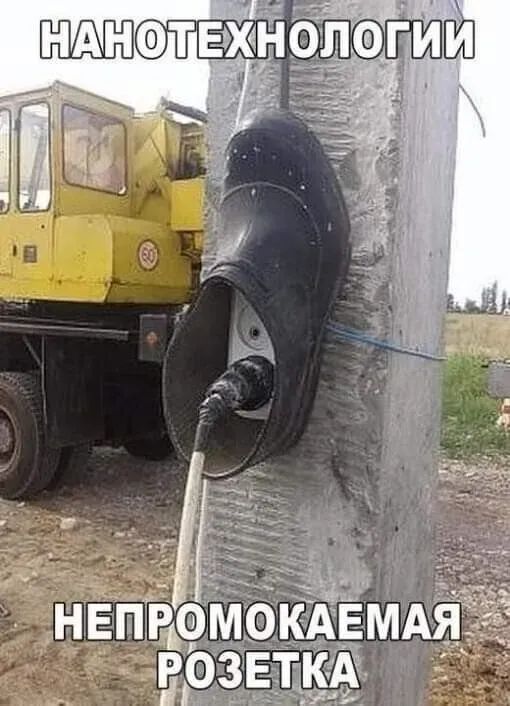 НАНОТЕХНОЛОГИИ\nНЕПРОМОКАЕМАЯ РОЗЕТКА