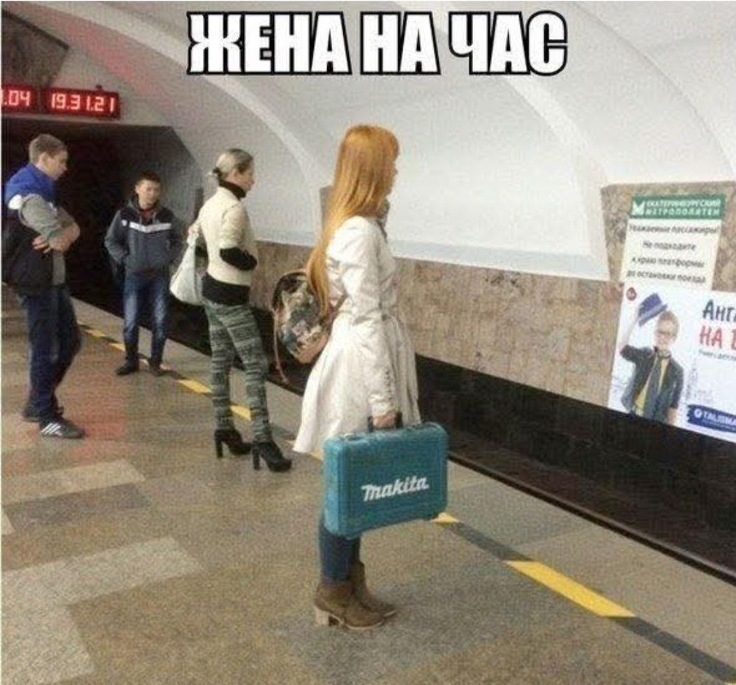ЖЕНА НА ЧАС
