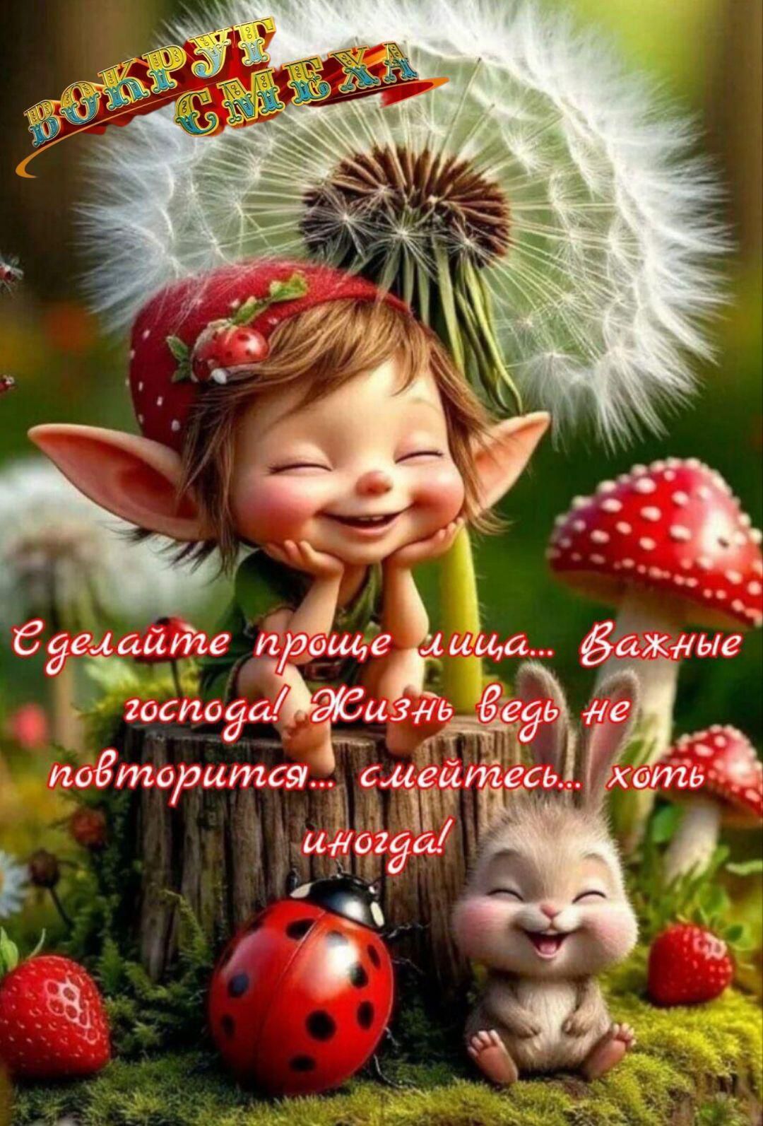 Делайте проще лица... Важные господа! Жизнь ведь не повторится... смеитесь... хоть иногда!