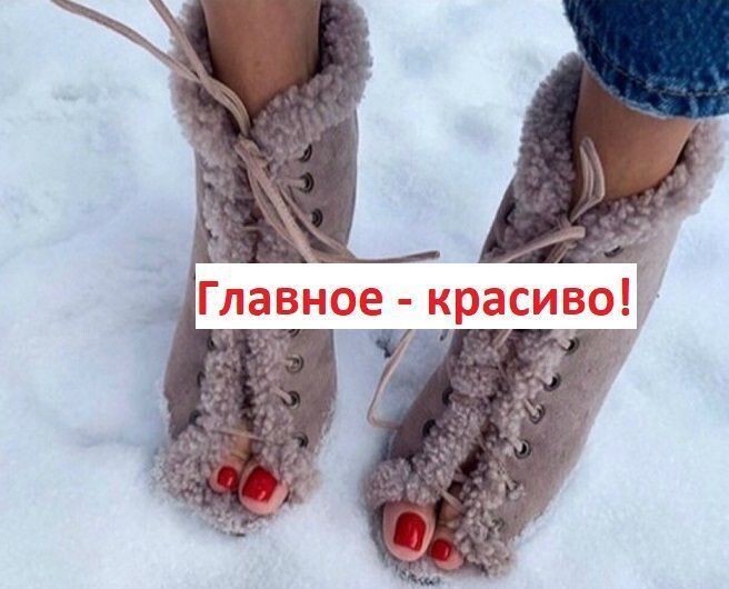 Главное - красиво!